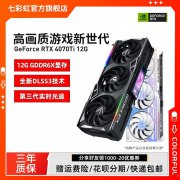七彩虹 RTX4070 Ultra显卡12GB，京东限时特惠立减2