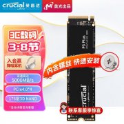英睿达 P3 Plus 固态硬盘1TB M.2接口京东特价仅489元