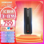 三星 980 Pro 1TB固态硬盘京东今日特惠仅779元