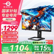 泰坦军团 P2711V游戏显示器京东限时特价只卖107