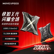 移速1TB USB3.2 移动固态京东特价只卖799元