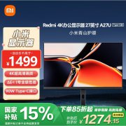 红米 A27U Type-C版显示器限时特价只卖1499元