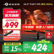 <b>泰坦军团 P2510G显示器享国补15%限时特价只卖421元</b>