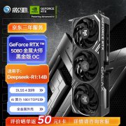 影驰 RTX5080金属大师黑金版OC显卡京东限时特价仅