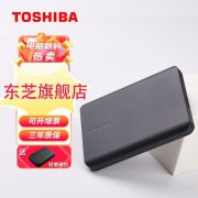 695元就可抢到全新东芝 新小黑A5移动硬盘