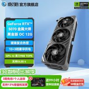 影驰 RTX5070金属大师OC京东限时特价仅需5299元
