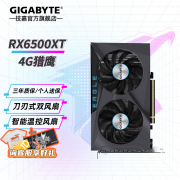 技嘉 6500XT GAMING OC 6G显卡京东限时特价仅需1079元