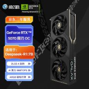 影驰 RTX5070魔刃OC显卡限时特价只要5799元