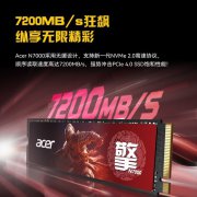 宏碁 N7000 M.2 2TB固态硬盘今日秒杀价1199!