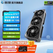 影驰 RTX5070黑金版显卡限时秒杀仅需4999元就可到