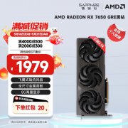 蓝宝石 RX7650 GRE黑钻显卡限时特价直降300元