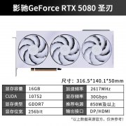 影驰 RTX5080 DLSS450显卡京东限时特惠到手价只要