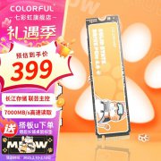 <b>七彩虹 CN700 M.2固态硬盘限时秒杀只要375元</b>
