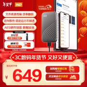 西部数据 My Passport移动固态硬盘1TB拿到手只要6
