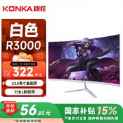 康佳 KM2413H显示器限时特惠到手仅376元