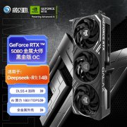 影驰 RTX5080金属大师显卡限时特价到手只要9949元