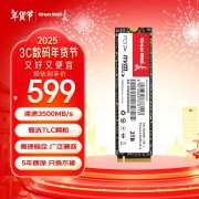 长城 GW3500固态硬盘京东特价589元 限时抢购仅限