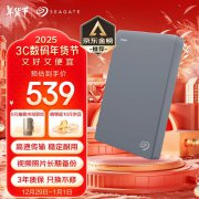 希捷 Basic 简系列 2TB 移动硬盘今日特价限时抢购