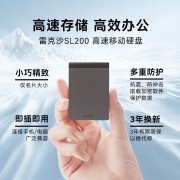 雷克沙 SL200 1TB移动固态硬盘限时特价仅532元!