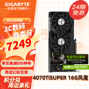 技嘉 RTX4070Ti Super 显卡只要6849元就可入手超划算