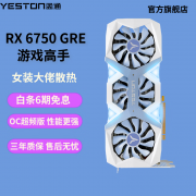 AMD显卡大减价！盈通 RX6750GRE显卡拿到手只要173