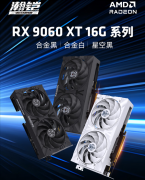 瀚铠 RX9060XT显卡，售价根据AMD官方最后定价