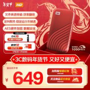 西部数据 My Passport 1TB高速Type-C固态移动硬盘限时