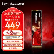 佰维 NV7400固态硬盘限时特价拿到手只要428元 超值