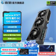 影驰 RTX5070魔刃OC显卡京东限时特惠到手4899元