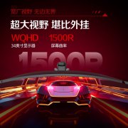 AOC CU34G3Z专业显示器京东限时特价到手只要1520元