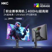HKC MG27K5 27英寸2K 400Hz专业显示器京东限时特惠到