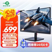 泰坦军团 P2410R显示器京东特惠价到手只要591元