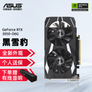 华硕 RTX3050显卡特价秒杀！只要1399元！