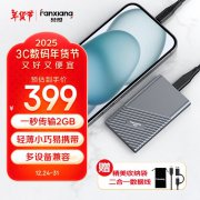 梵想 PS2000 USB3.2移动固态硬盘京东特价只要399元