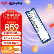 限时抢购!金士顿 NV3 2TB M.2固态硬盘拿到手只需