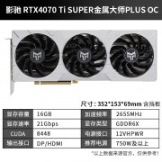 影驰 RTX4070Ti SUPER京东新品特惠只要5999元