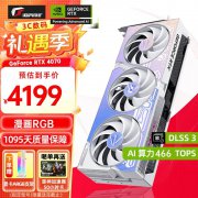 七彩虹 RTX4070显卡拿到手仅需4199元！