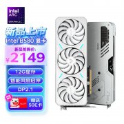 铭瑄 Intel Arc B580显卡 游戏办公都兼顾！优惠价只