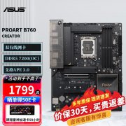 华硕 B760-F/I/CREATOR/C/E/BTF WIF主板京东限时特惠仅需