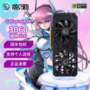 影驰 RTX3060显卡限时特价仅需1999元