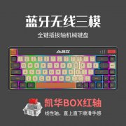 黑爵 K690T机械键盘只需169元！无冲设计+多模式连