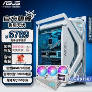 华硕ASUS创世神全家桶电脑主机配置好价来临 限时