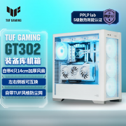 华硕 GT302机箱拿到手只需675元 限时特惠抢购