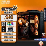 华硕 GT502弹药库机箱限时特价只卖929元!高透光