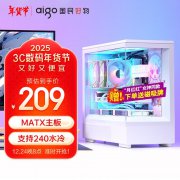 爱国者 星璨小岚海景房机箱限时特价只需209元就