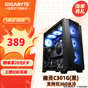 技嘉 C200G GLASS RGB ATX机箱京东特价只要359元
