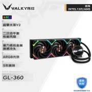 瓦尔基里 GL360一体式水冷散热器只卖698元