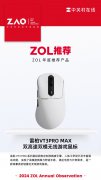 雷柏 VT3PRO MAX双高速双模无线游戏鼠标获奖