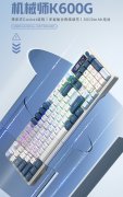 机械师 K600G机械键盘首发价只需299，三模连接，