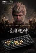 《墨染乾坤》键盘开卖，黑神话联名，限量版只